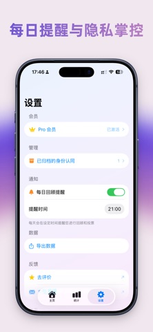 SelfVote：习惯打卡，行动定义自己 screenshot