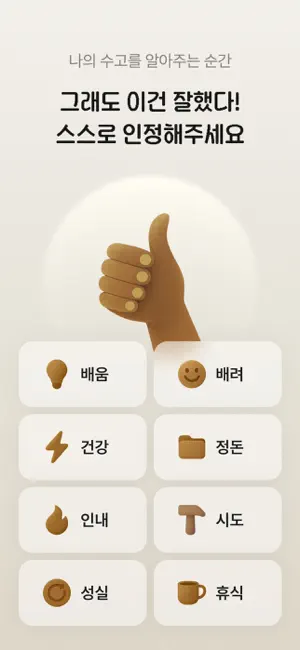 페블링 · 내면의 돌탑 쌓기 iPhone screenshot 3