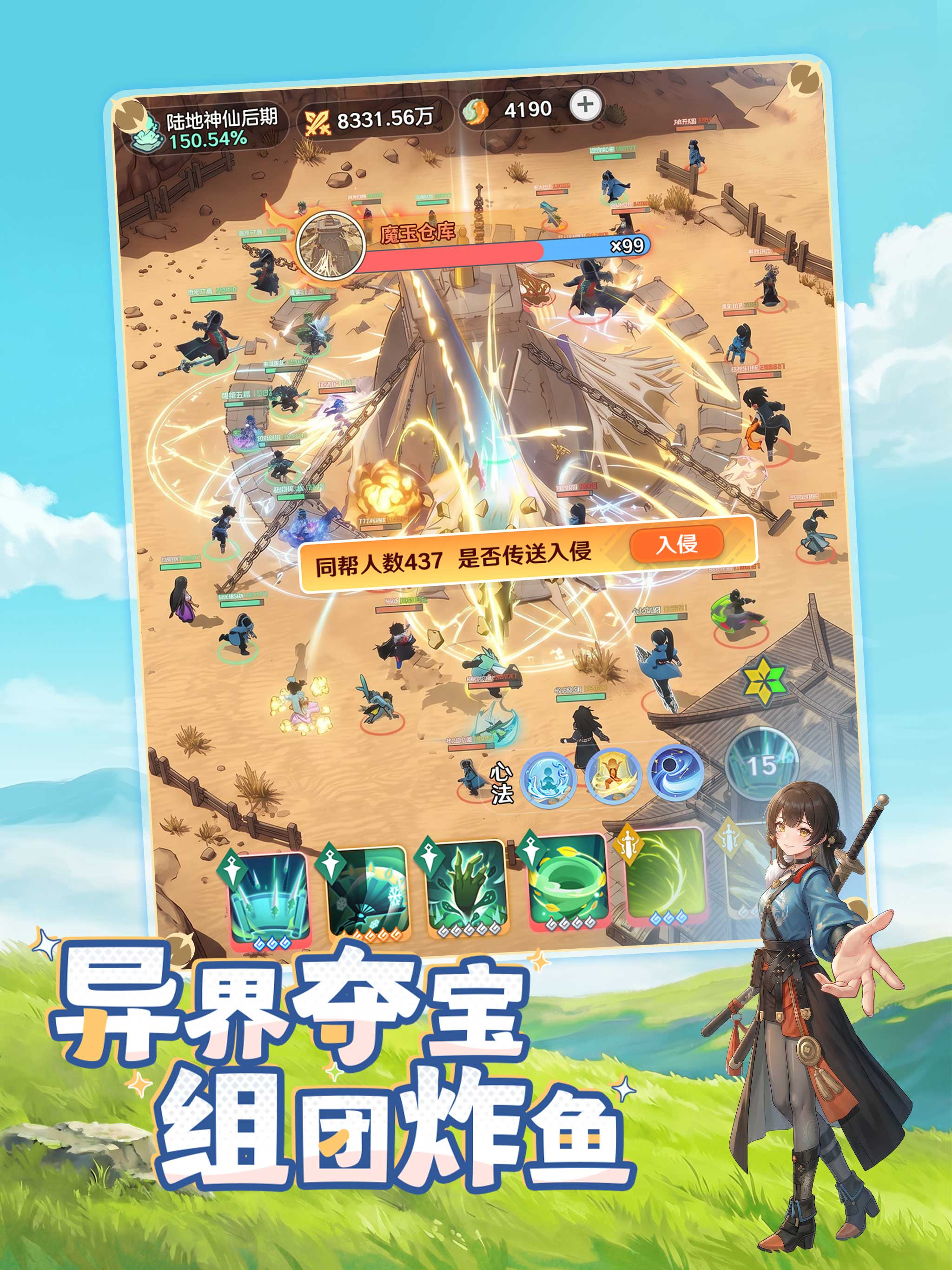 宗师之上 screenshot 11