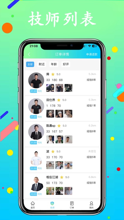 蓝客帝-男技师服务平台