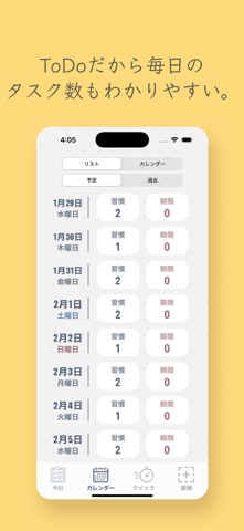 ToDoBuff ~ToDo主軸のスケジュール管理アプリ~ のスクリーンショット