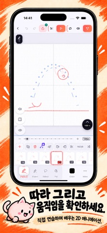 Flip 애니메이션: 2D 그리기 iPhone screenshot 6