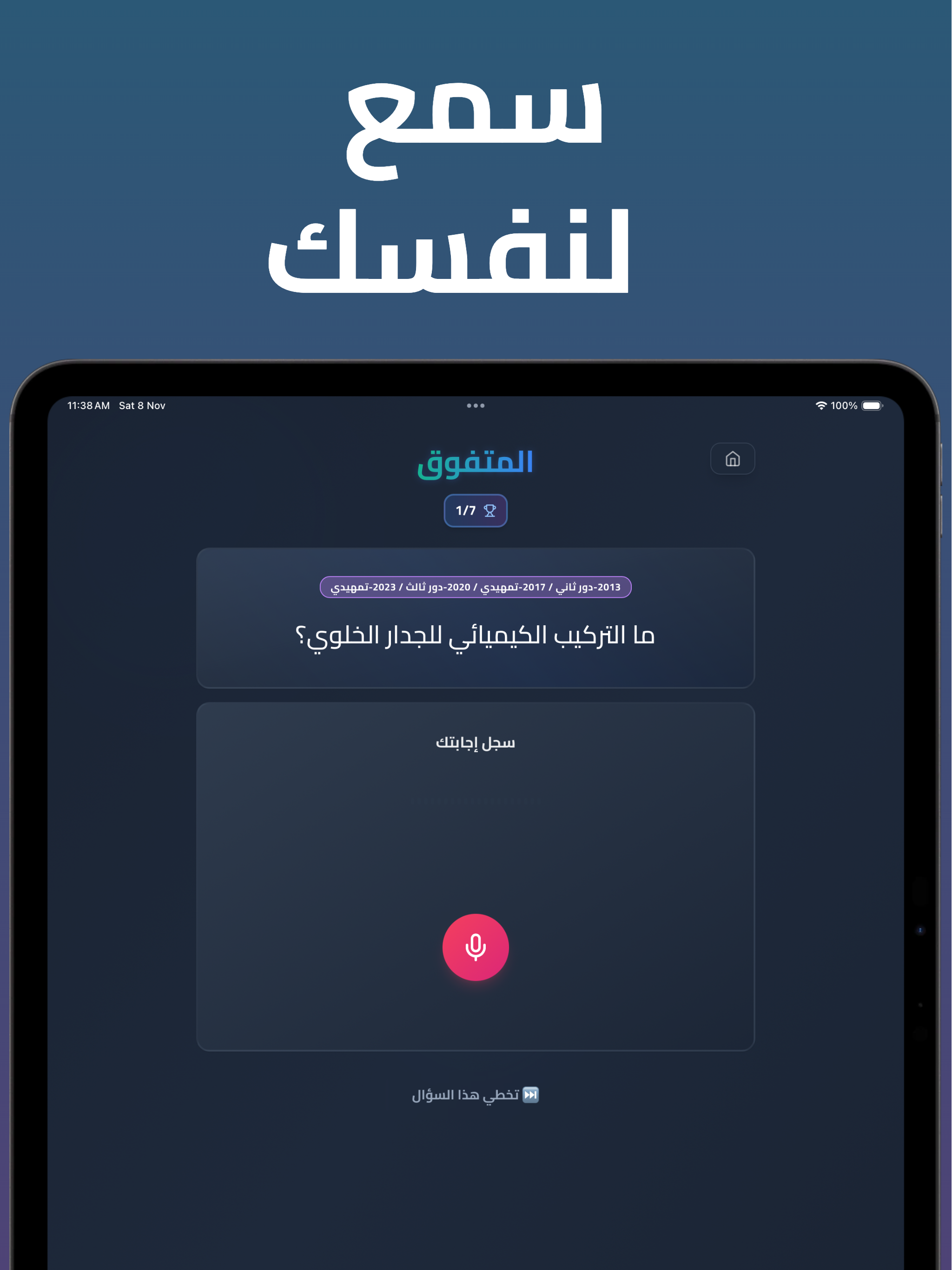 Almutafoq المتفوق