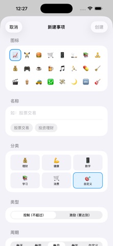 计则 - 习惯打卡计数器 screenshot