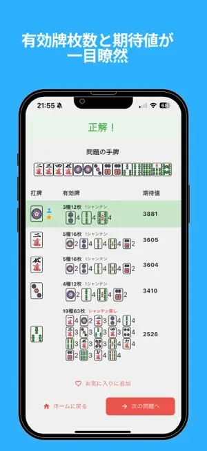 麻雀何切る牌効率 screenshot 2