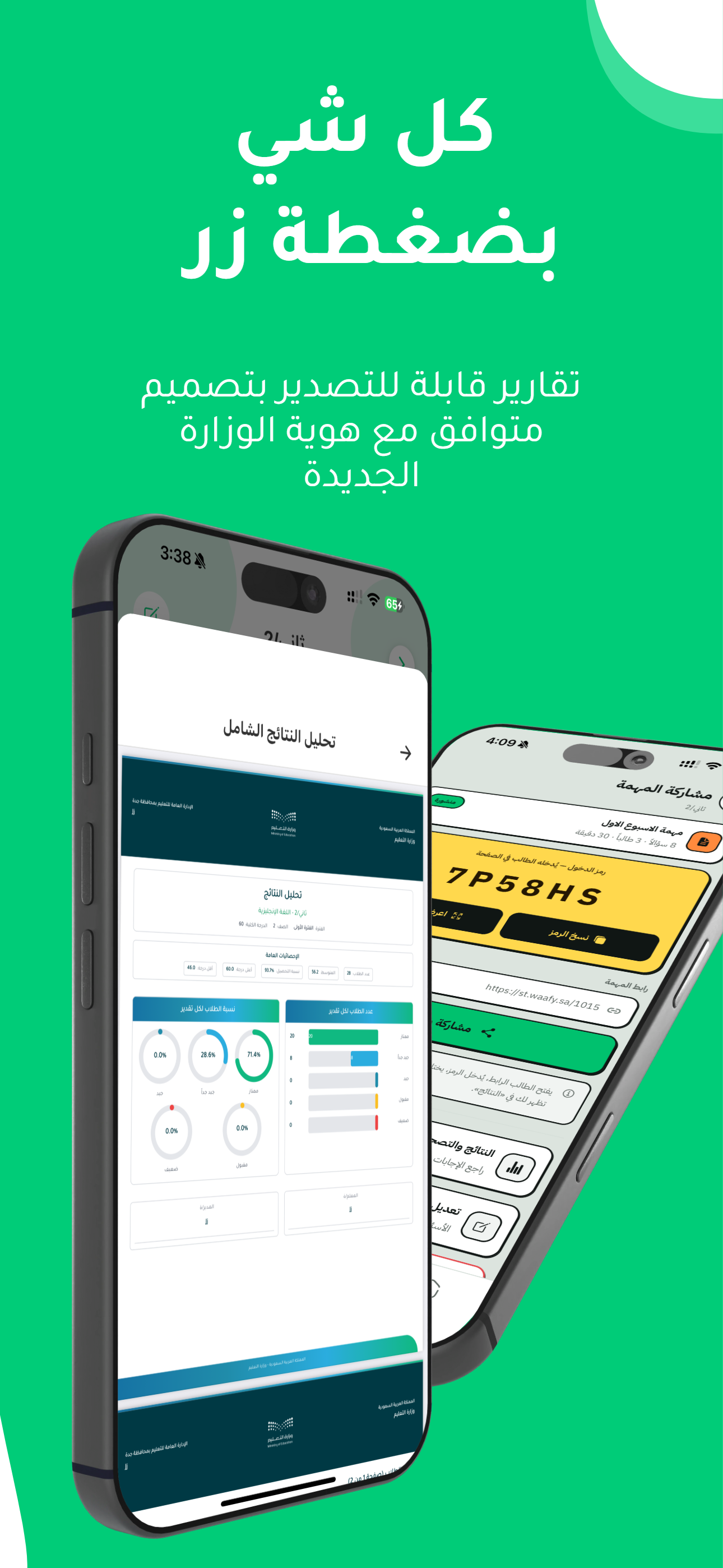 وافي | للمعلمين والمعلمات screenshot 6