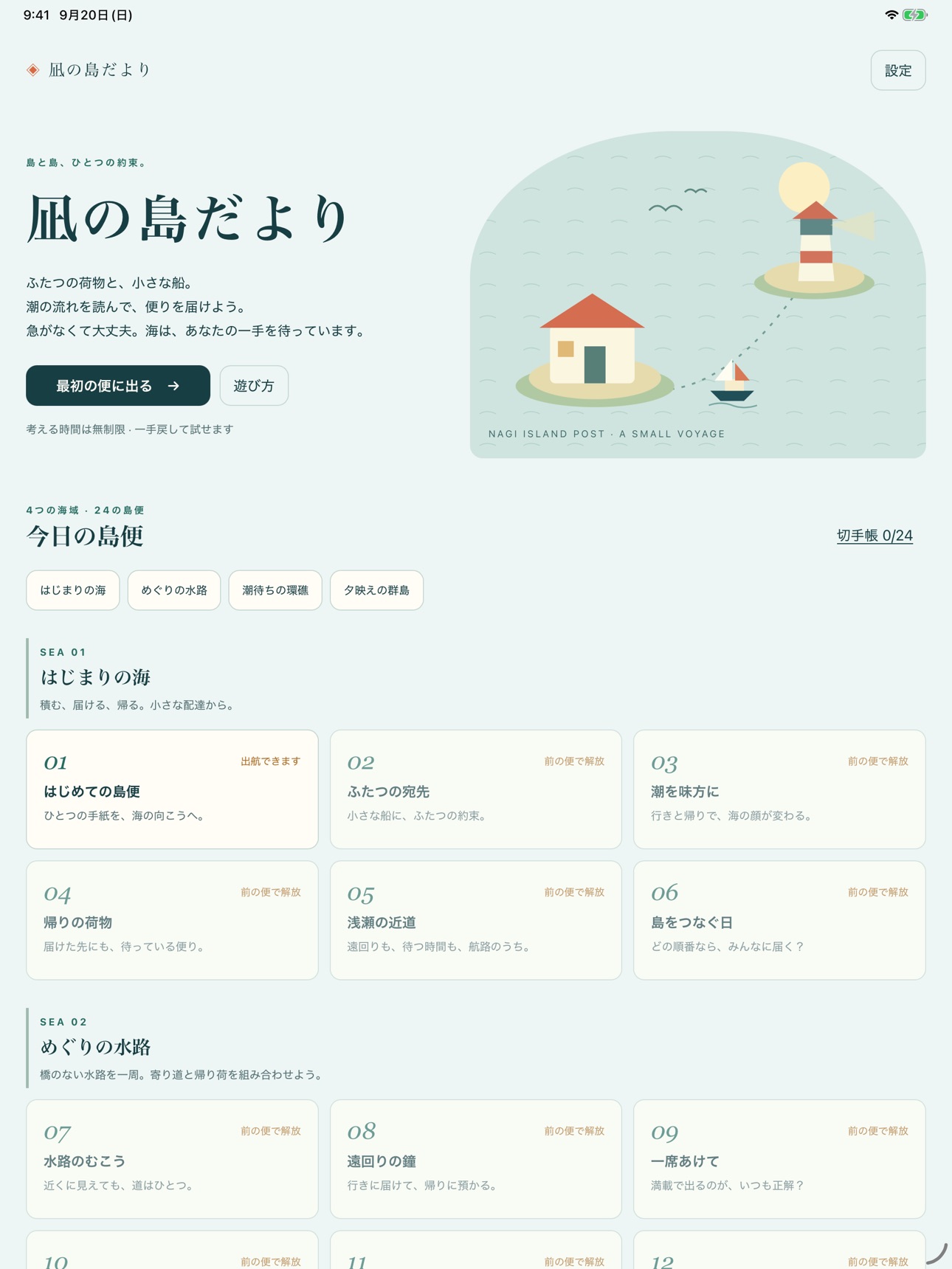 Screenshot 7 of 凪の島だより
