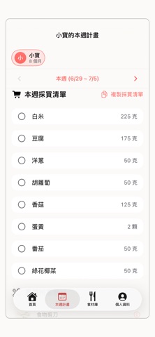 新手爸媽的副食品好幫手 스크린샷 4