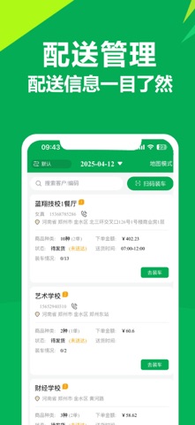 挪挪生鲜司机送货系统 screenshot