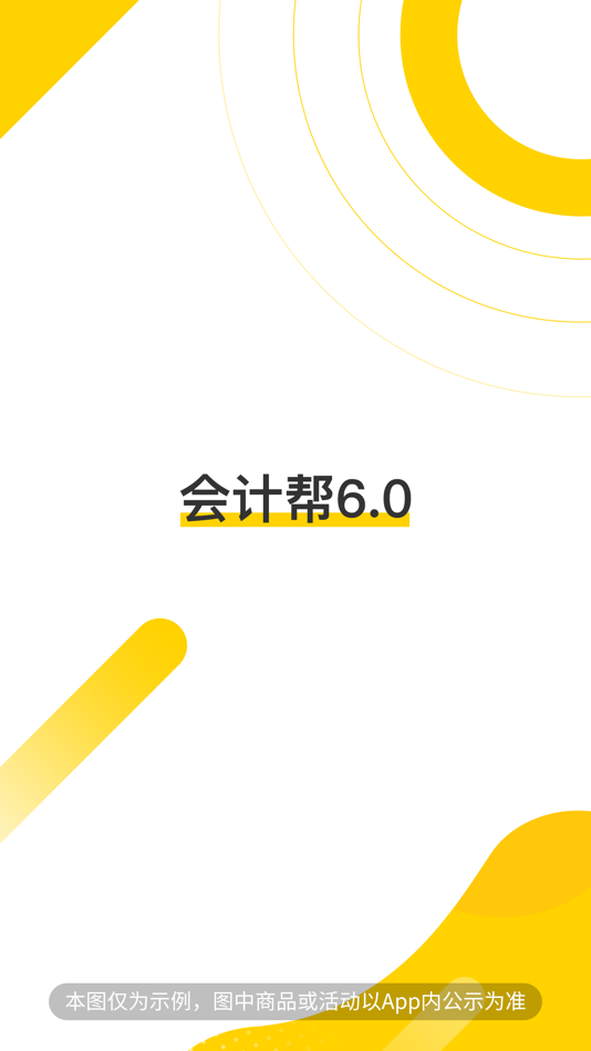 #1. 会计帮答疑 (iOS) 由: 北京对啊网教育科技有限公司