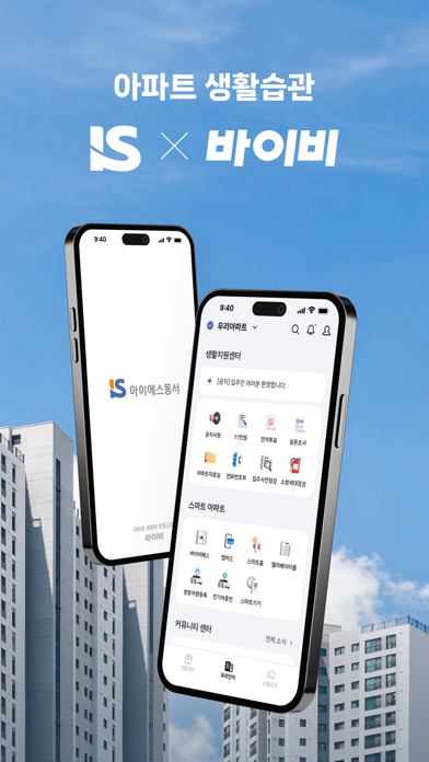 Screenshot #1 pour IS동서 x 바이비