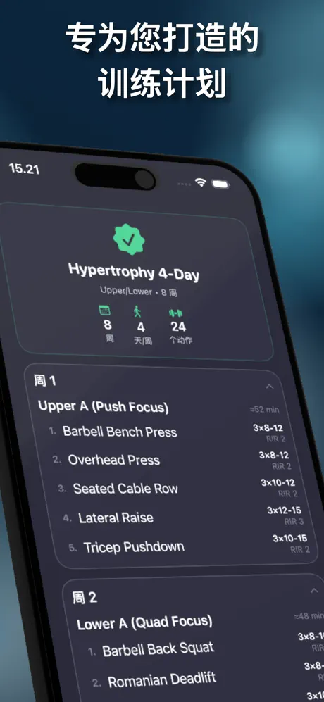 GymLogger X: 健身记录 应用截图