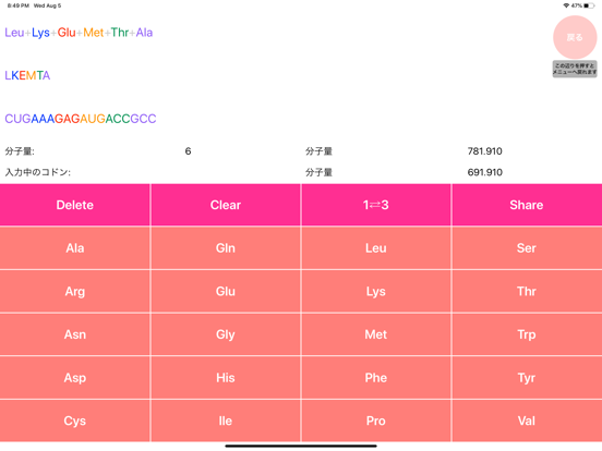 アミノ酸の分子量計算AminoCalcのおすすめ画像2