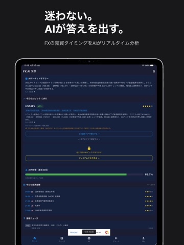 FX AI ラボ｜AI分析・チャット・デモトレード iPad screenshot