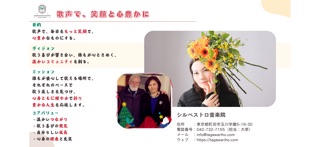 S.Sammaritano音楽院（オペラ＆声楽・田川理穂） screenshot