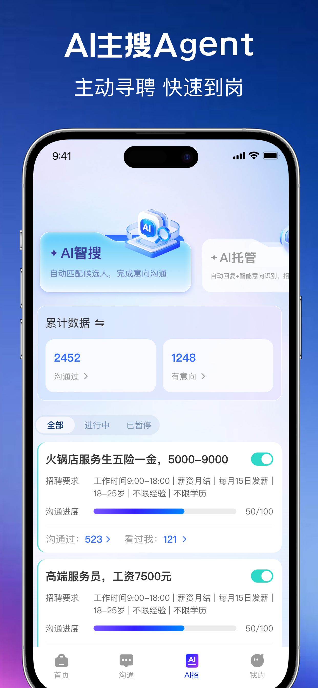 小蓝智聘 screenshot 5