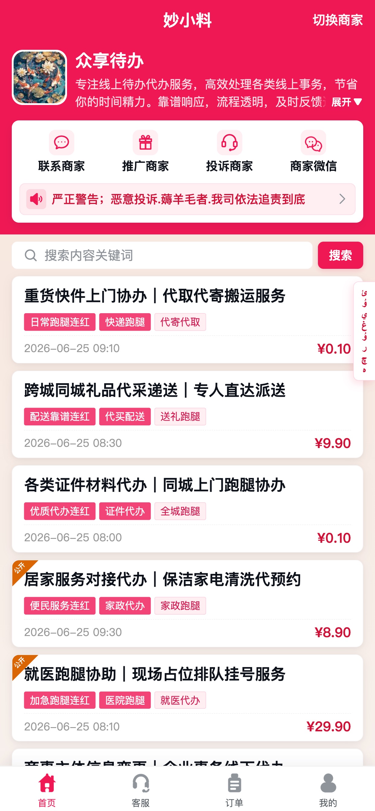 Screenshot 2 of 妙小料