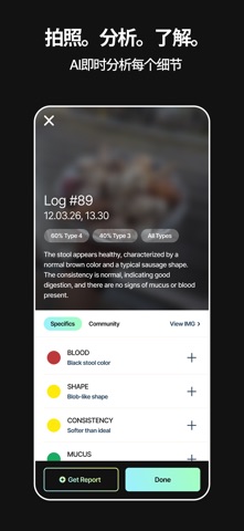PoopCheck: 大便分析AI screenshot