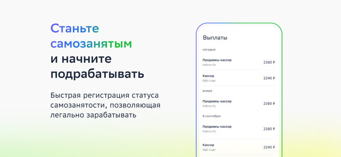Подработка для самозанятых
