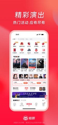 猫眼-演唱会音乐节脱口秀电影话剧音乐剧展览密室逃脱剧本杀玩乐 screenshot