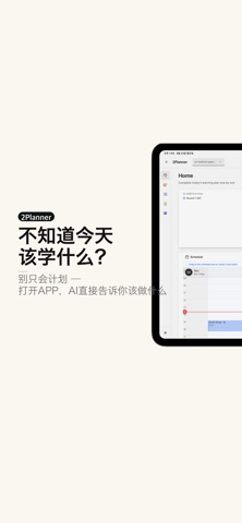 2Planner.ai - AI学习计时器 screenshot