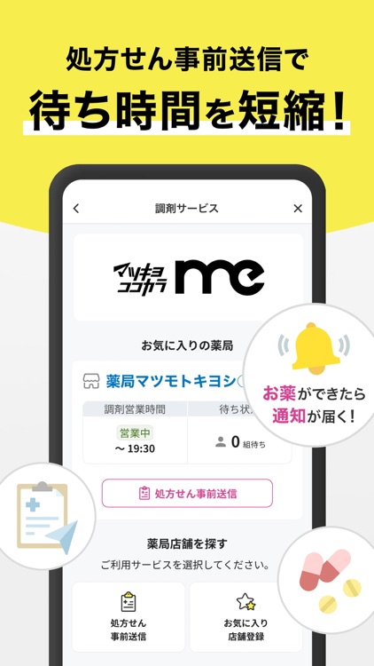 マツキヨココカラ公式アプリ screenshot-4