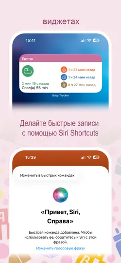 Скриншот Baby Tracker на iPhone 6