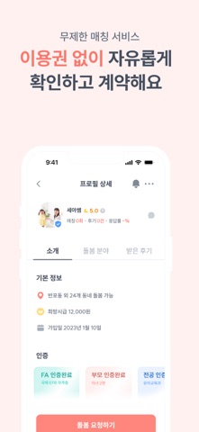 마미든든 - 우리동네, 든든한 돌봄 iPhone screenshot