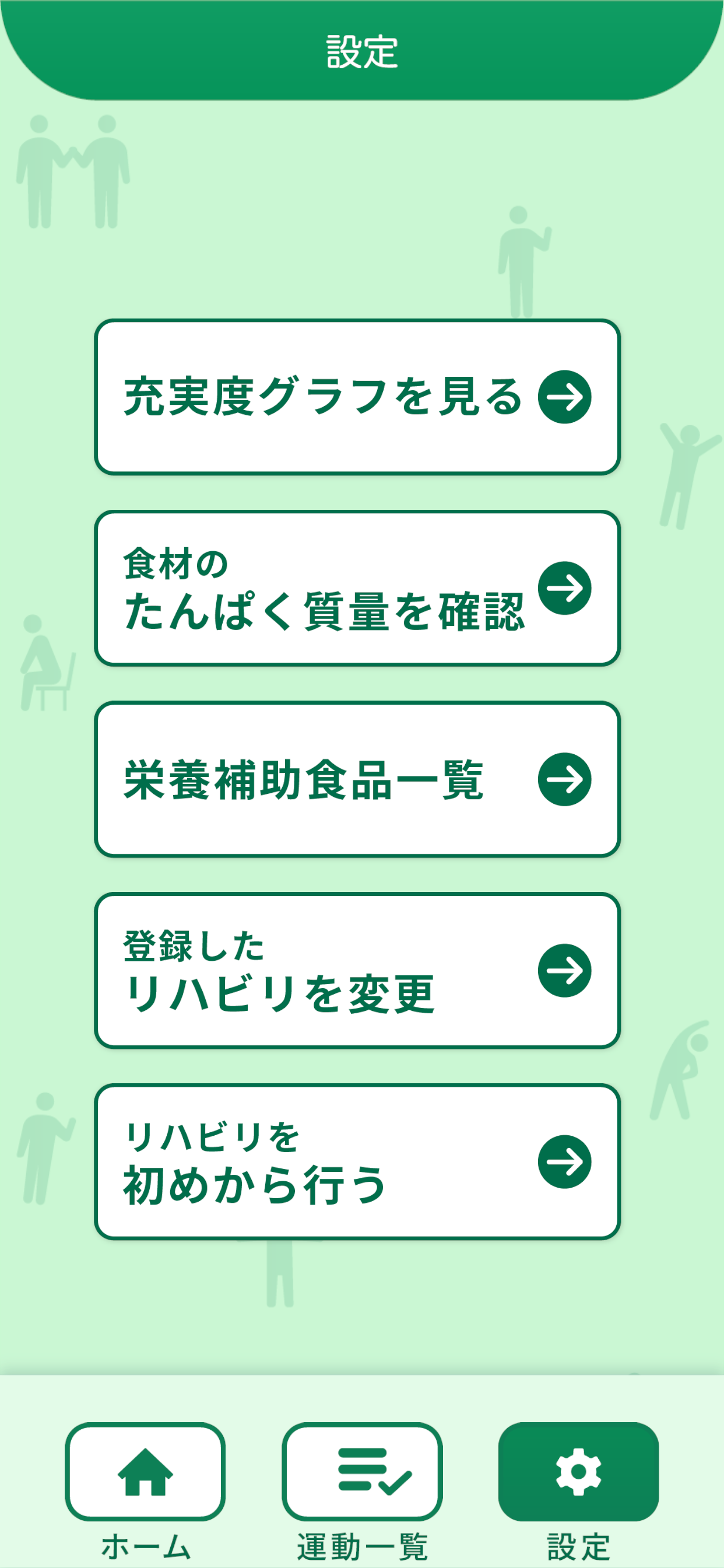 おうちDEリハ - 自宅でできるリハビリガイド