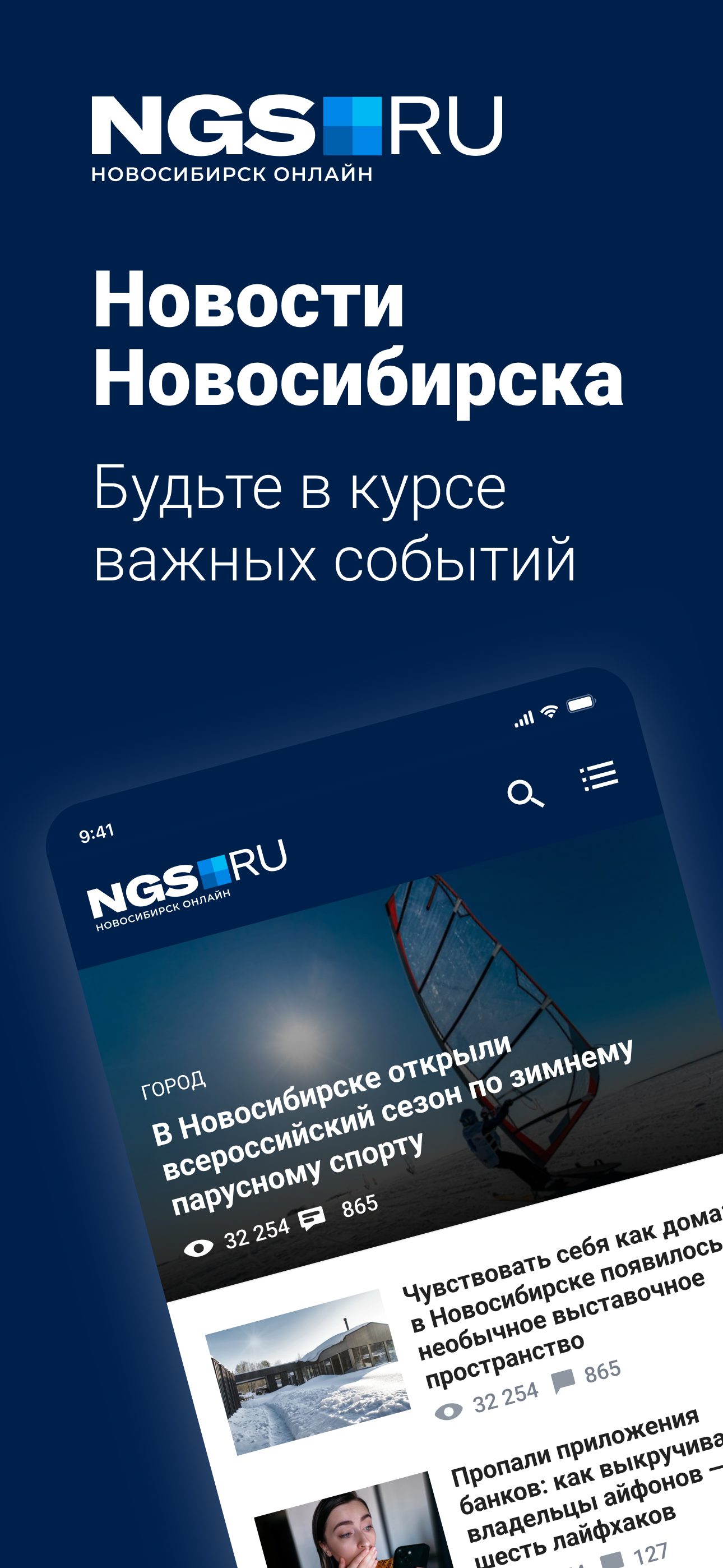 НГС — новости Новосибирска