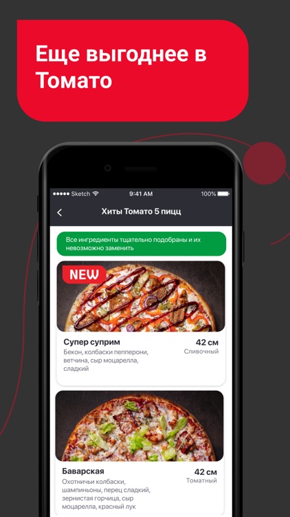 ТОМАТО - Доставка пиццы screenshot-8