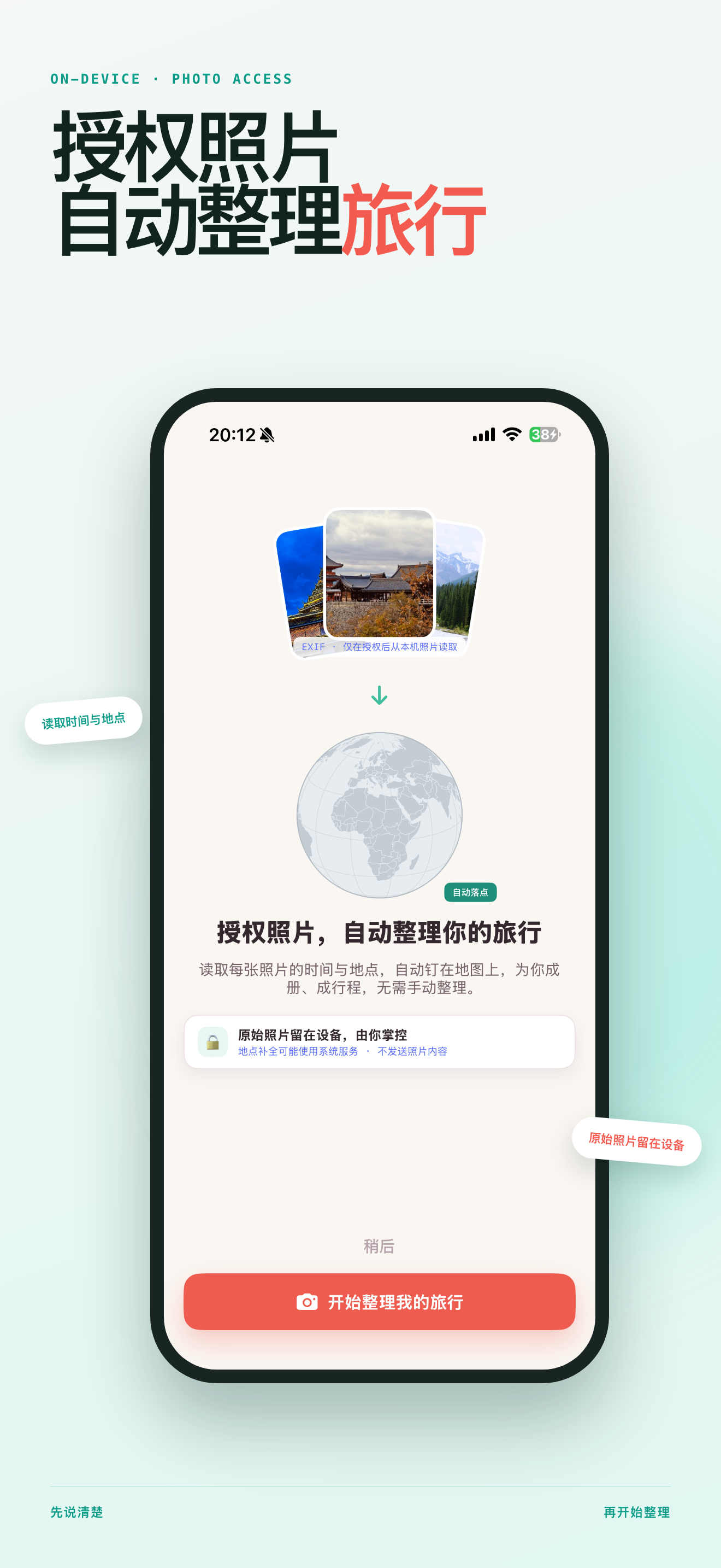 TravelSeed：旅行足迹地图与手账 screenshot 2