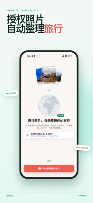 TravelSeed：旅行足迹地图与手账 screenshot 2