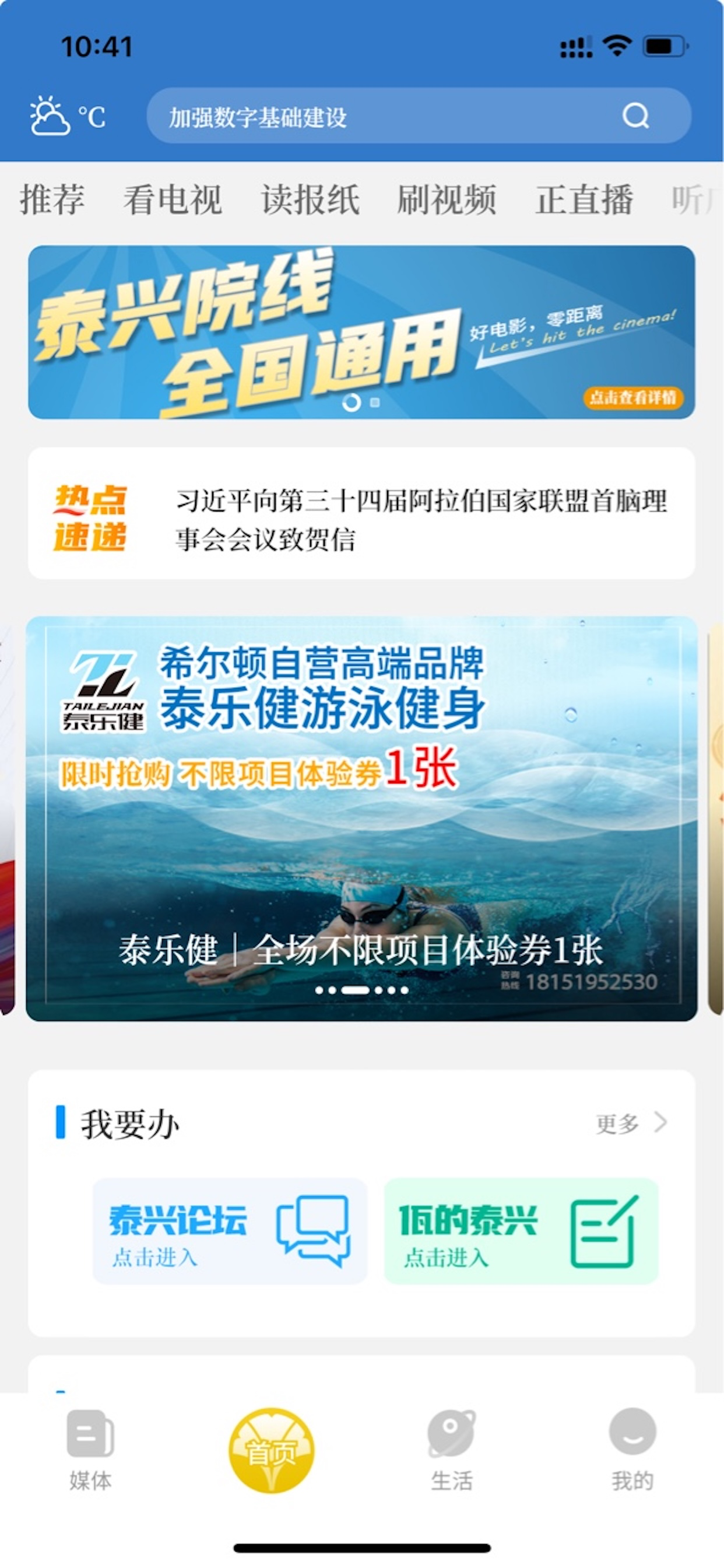 智慧泰兴