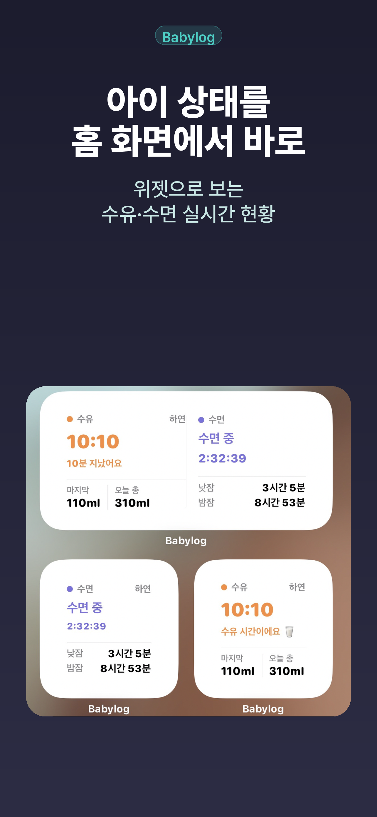 Babylog — 아기 기록 다이어리 screenshot 5