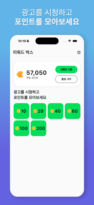 리워드 박스 스크린샷 4