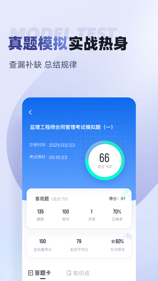 #3. 监理工程师考试聚题库 (iOS) 게시자: 乐 李