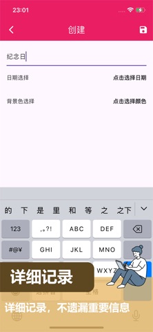 余日计划 screenshot