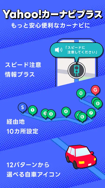 Yahoo!カーナビ screenshot 1 of 10