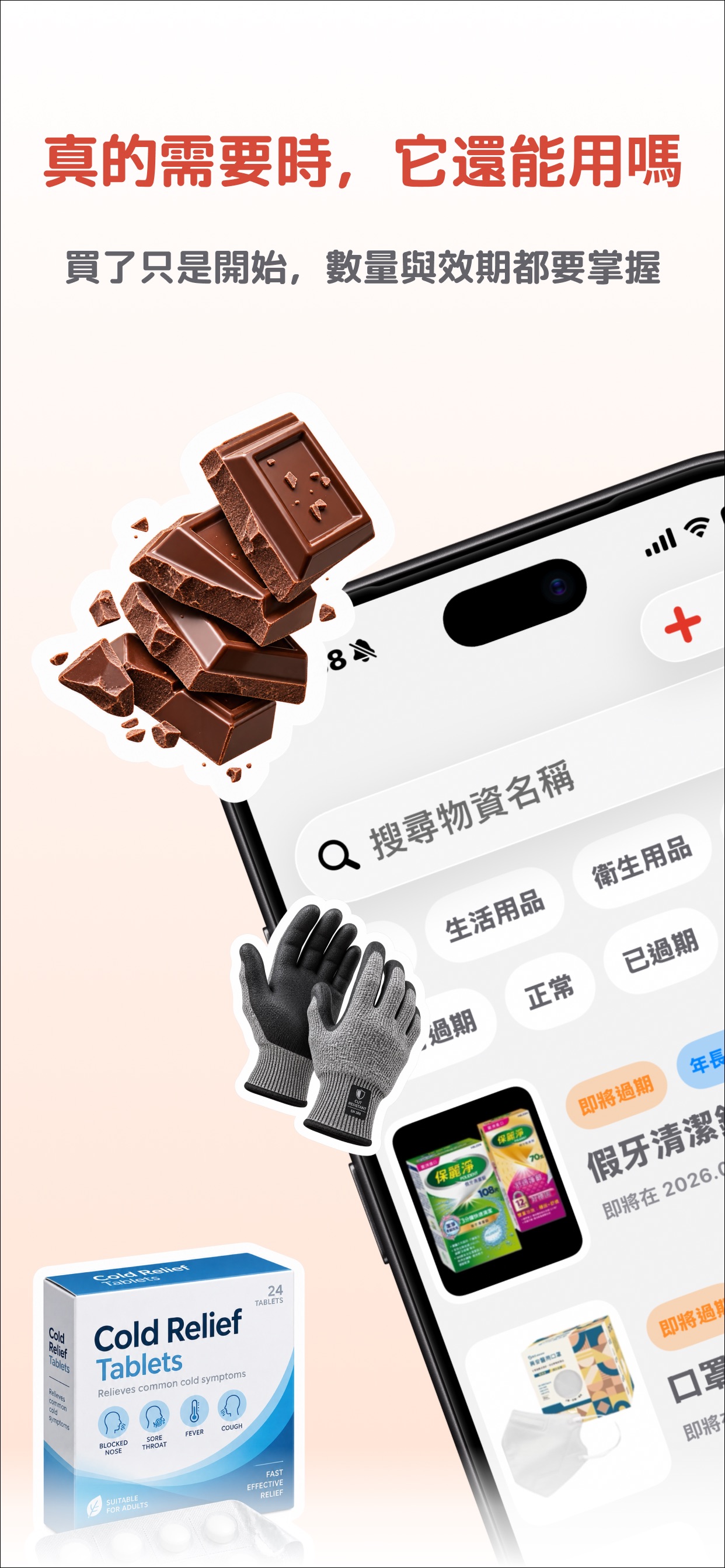 Screenshot 1 of PrepNotify - 防災物資提醒