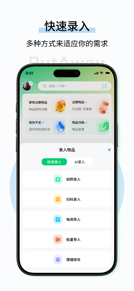 收起来-保质期提醒物品管理工具 screenshot 4