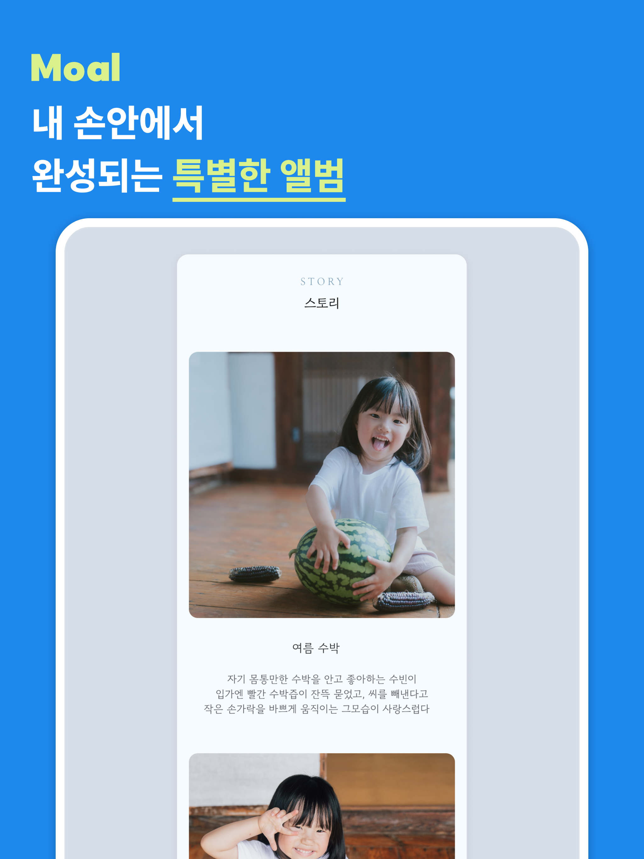 모앨 : 모바일앨범(Album) - 사진, 공유, 일기 screenshot 9