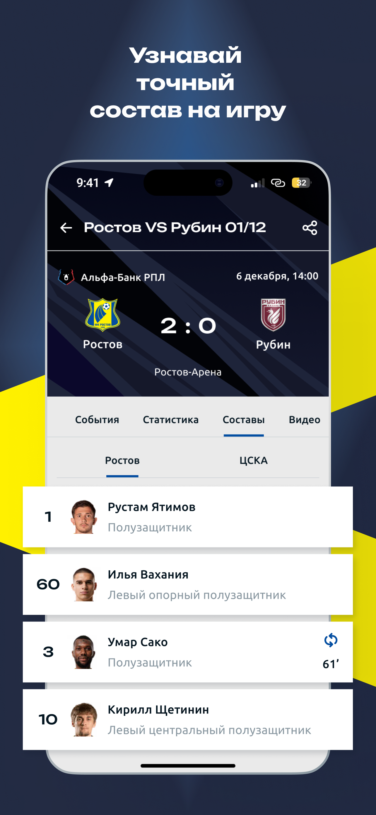 ФК Ростов screenshot 5