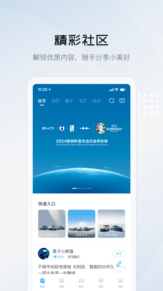#3. 比亚迪海洋 (iOS) 由: BYD Auto Industry Company Limited