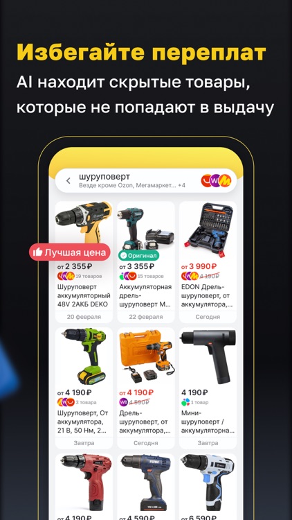 Compare and track prices