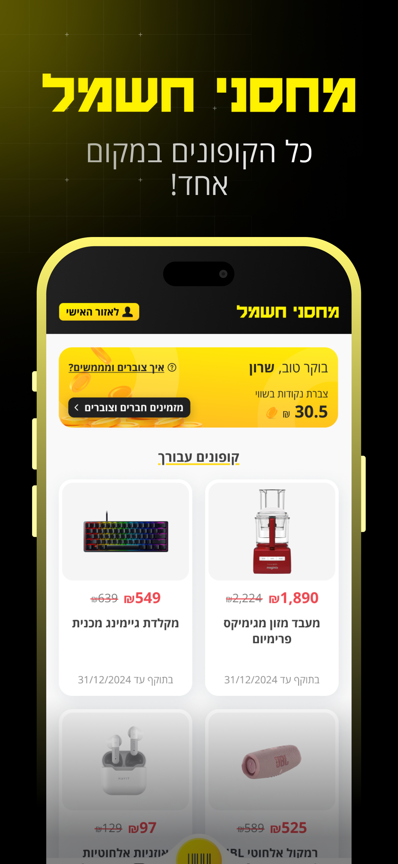 מחסני חשמל הארנק הדיגיטלי