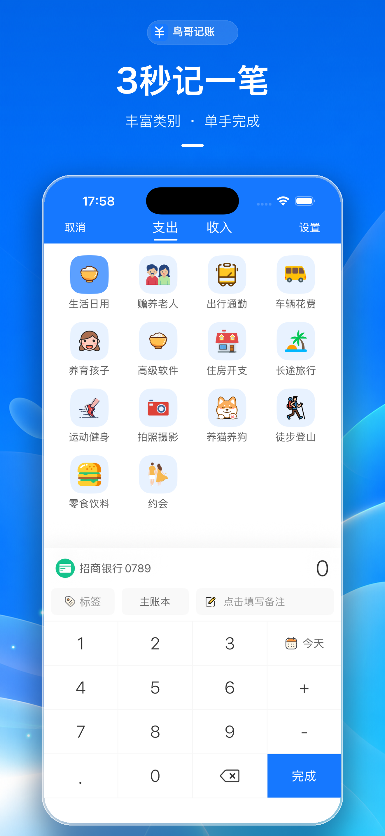 鸟哥记账-无广告无会员 screenshot 5