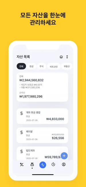내 자산관리 screenshot 1