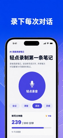 录音转文字 NoteCube screenshot