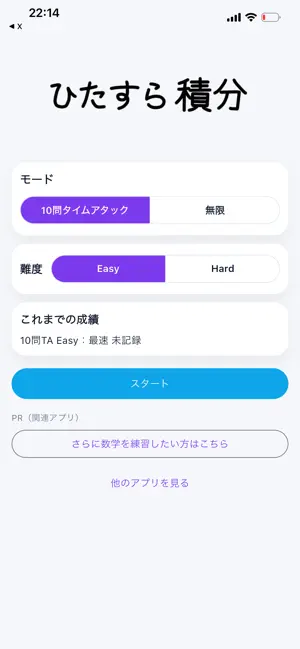 ひたすら微分 screenshot 1
